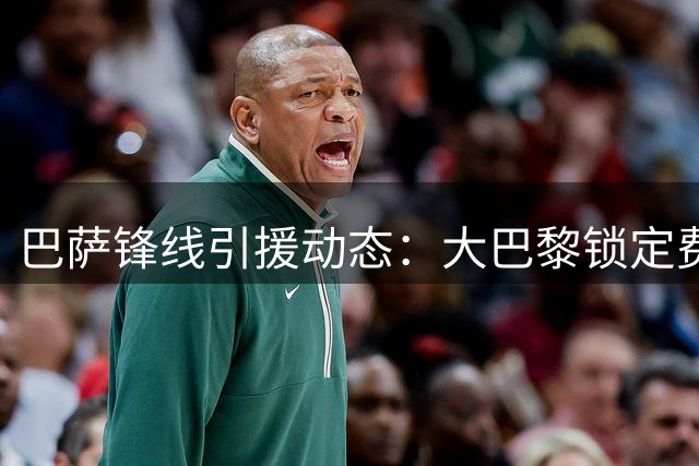巴萨锋线引援动态：大巴黎锁定费兰·托雷斯 只待官方报价确认
